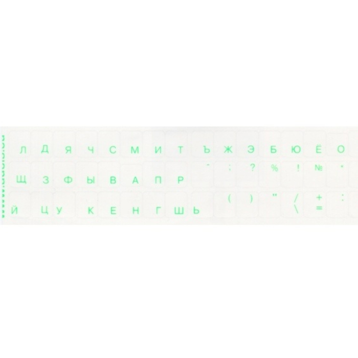 Наклейки флуоресцентные прозрачные для клавиатуры (шрифт русский зеленый) (027411)