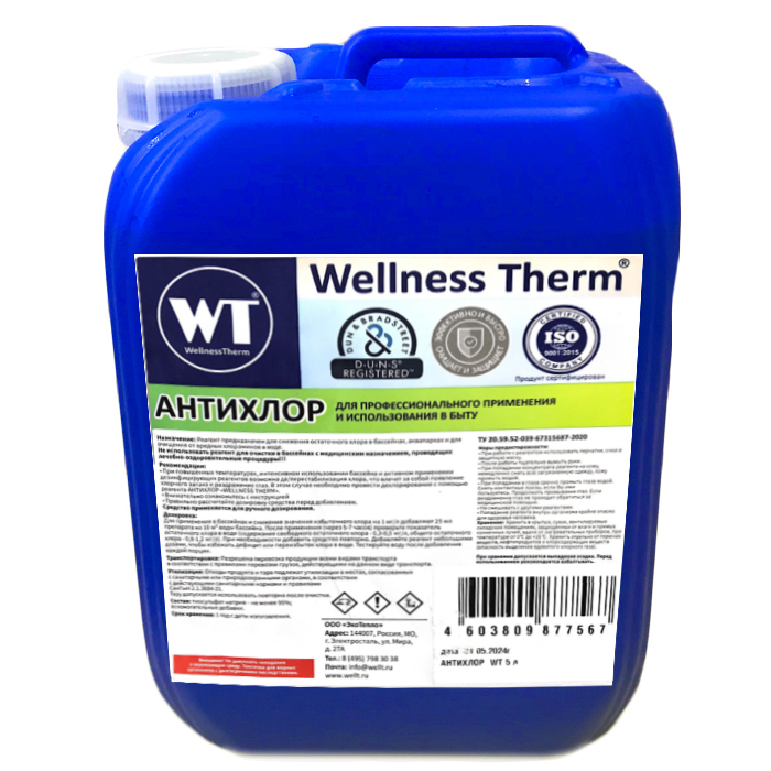 Средство Wellness Therm Антихлор 10л для 
бассейна 10л 877574