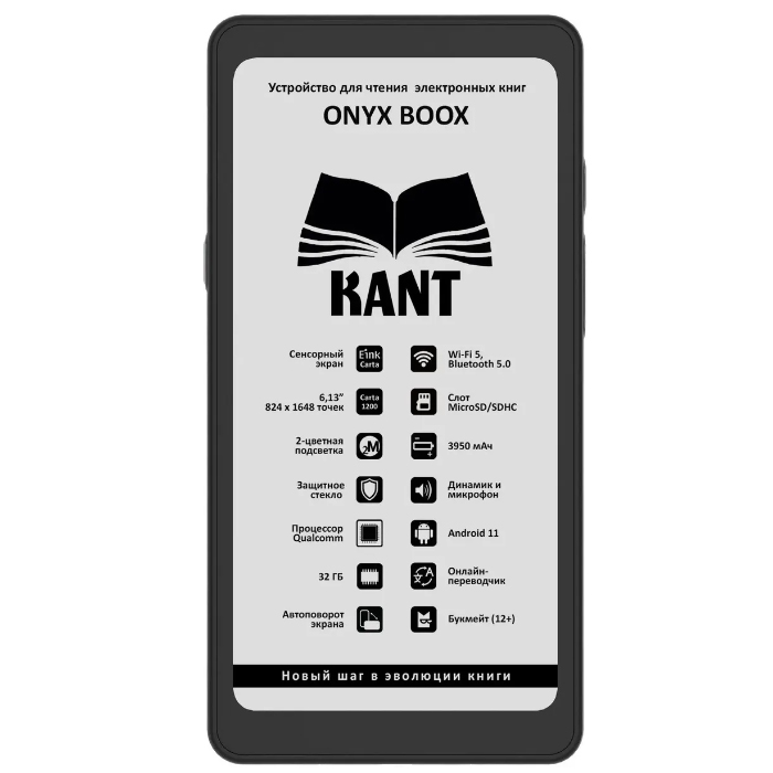 Электронная книга Onyx Boox Kant Black
