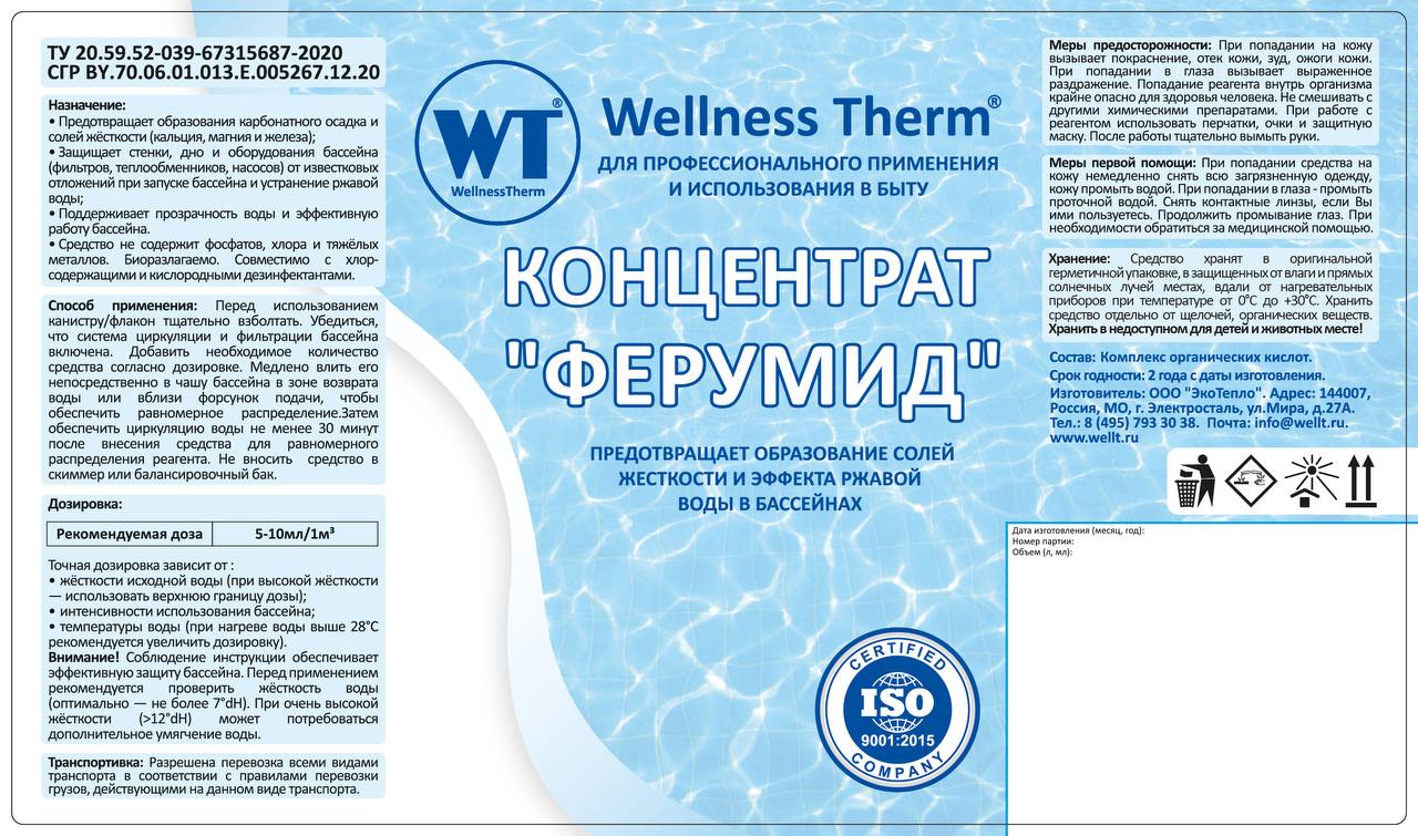 Ферумид концетрат 5л Wellness Therm Средство для предотвращения осадка и ржавчины 877878