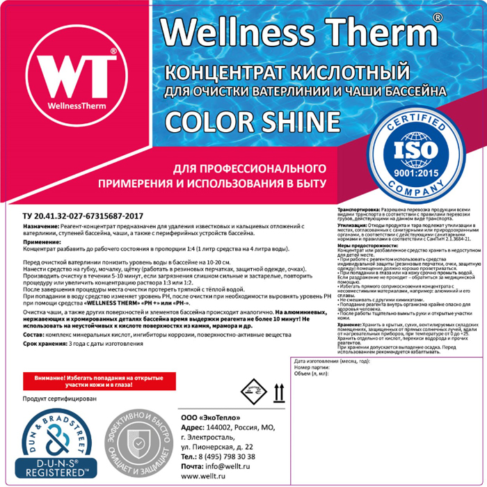 Концентрат СOLOR SHINE кислотный для очистки ватерлинии и чаши бассейна Wellness Therm 1л 877178