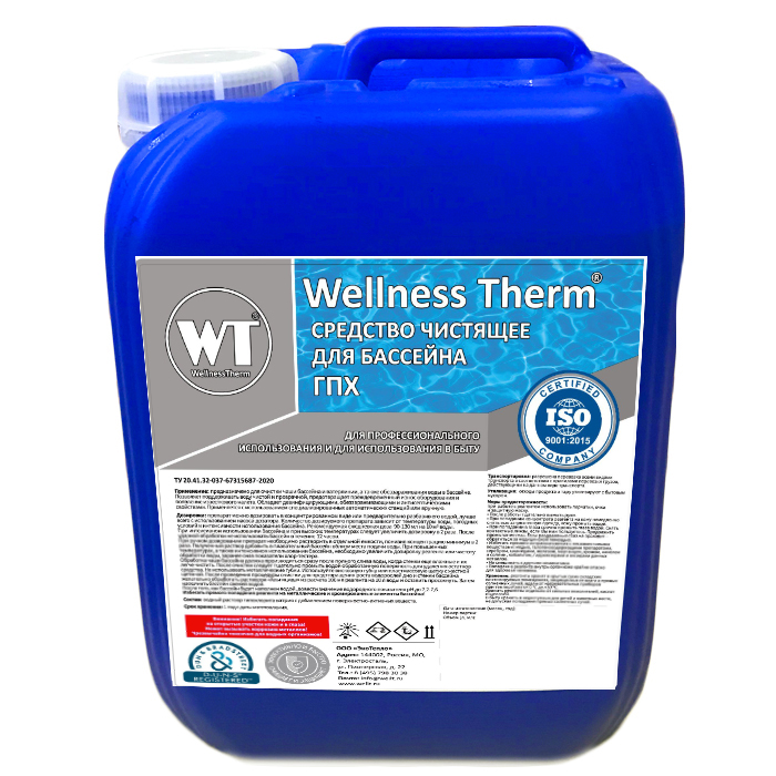 Средство чистящее дезинфицирующее для бассейнов Wellness Therm (ГПХ) 10л 312804