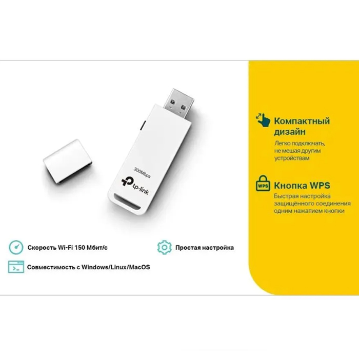 Беспроводной сетевой адаптер TP-LINK TL-WN727N