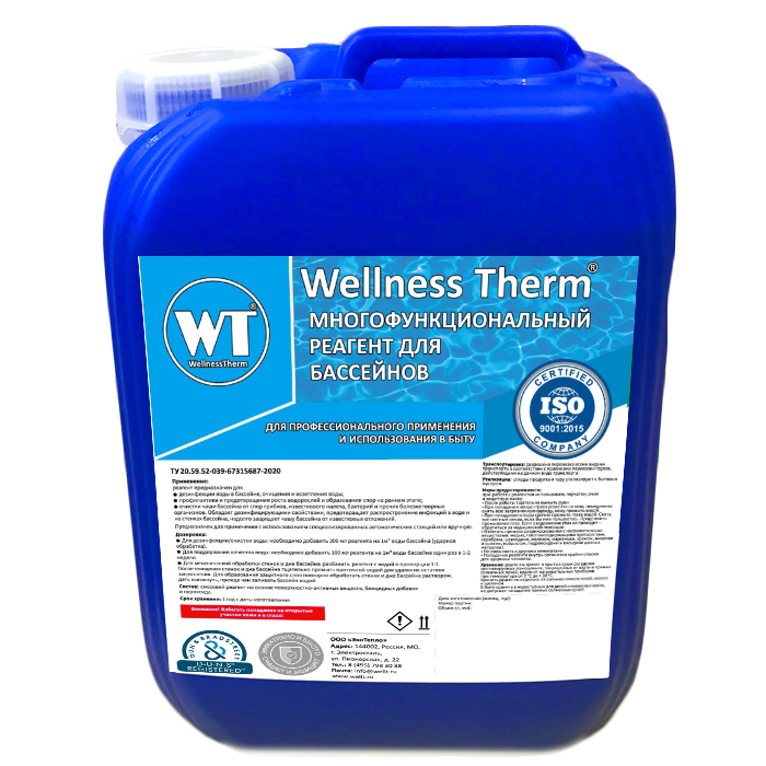 Многофункциональный реагент для бассейна Wellness Therm 5л 312750