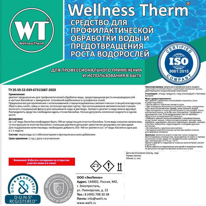 Средство Wellness Therm для профилактической обработки воды и предотвращения роста водорослей 1л