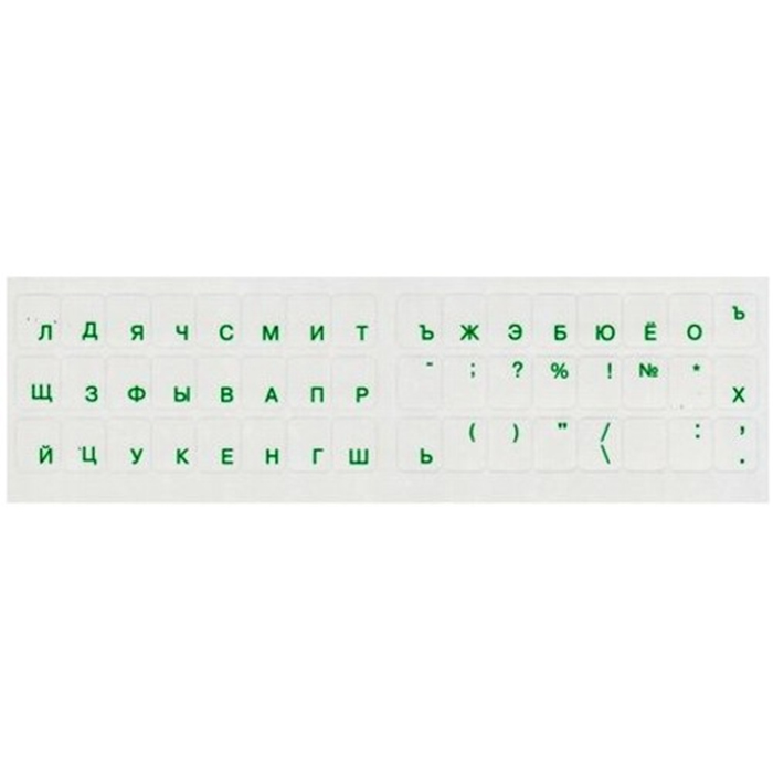 Наклейки прозрачные для клавиатуры (шрифт русский зеленый) (000802)