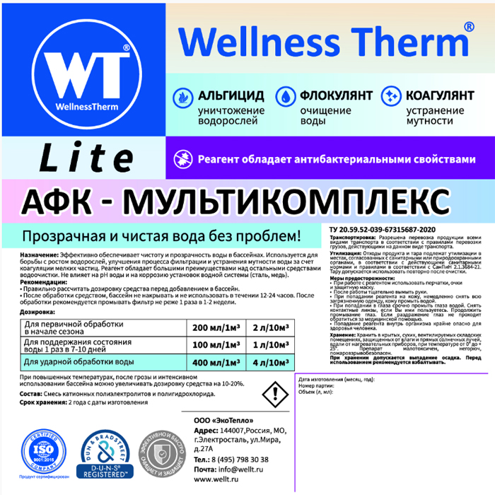 Средство Wellness Therm АФК-мультикомплекс LITE 5л 877734 для бассейна альгицид,коагулянт,флокулянт