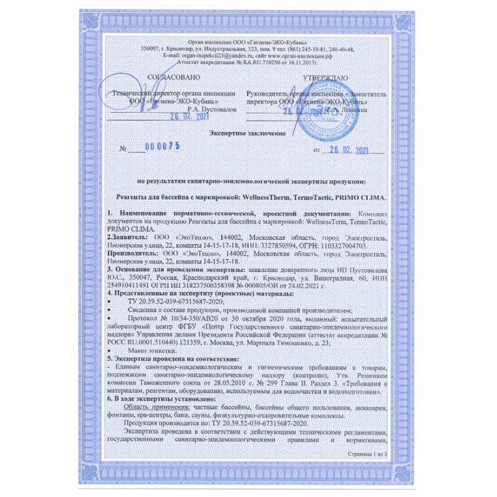 Средство Wellness Therm для понижения PH воды в 
бассейне (PH -) 1л 312668