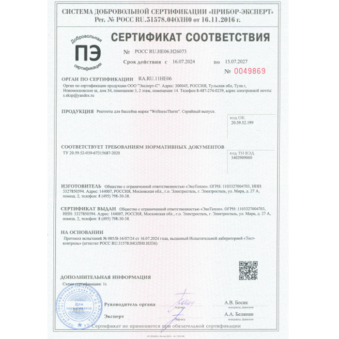 Таблетки для бассейна МУЛЬТИЭКО 6 в 1
 1 кг/200 г для комплексной обработки воды в бассейне 875579
