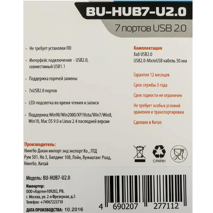 USB концентратор Buro, 7 портов, BU-HUB7-U2.0, USB 2.0, black