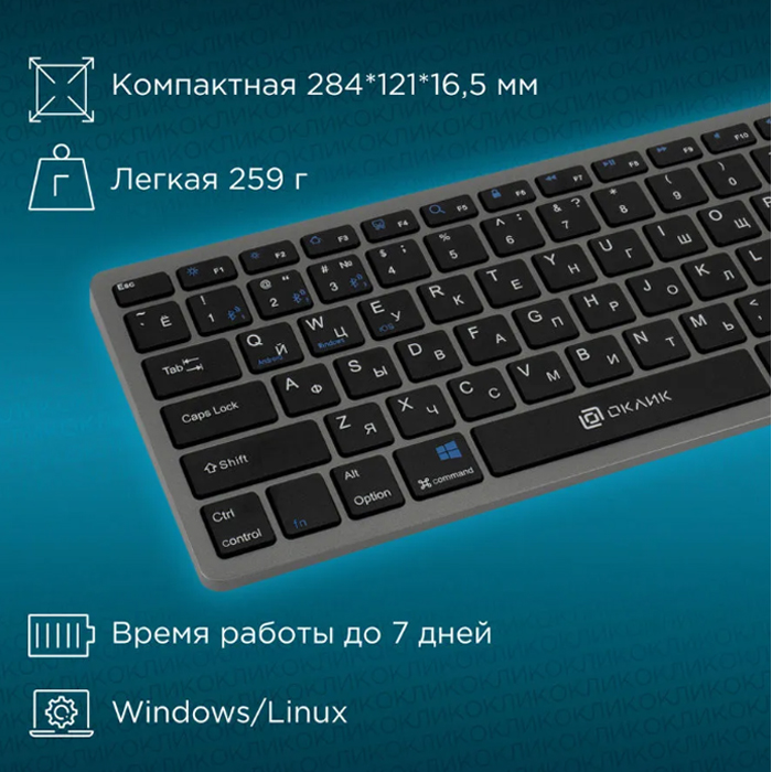 клавиатура беспроводная Oklick 835S BT slim (silver-black). 1696467
