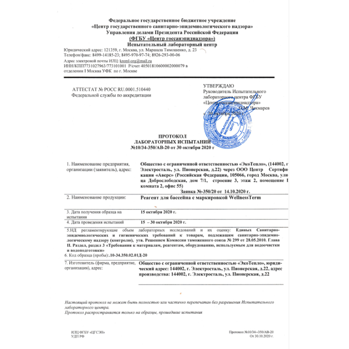 Средство для бассейна Активный кислород Wellness
Therm 1л 312828